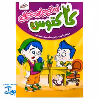 کتاب املا و روانخوانی

 کاکتوس