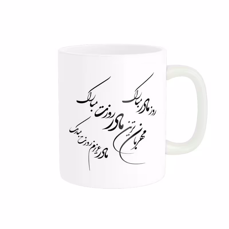 خرید ماگ-لیوان   روز مادر کد 07781