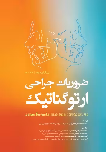 ضروریات جراحی ارتوگناتیک 2022