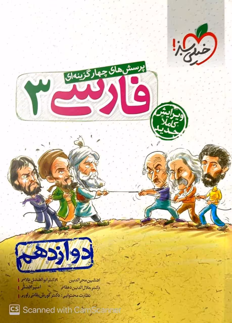 تست ادبیات فارسی 3 دوازدهم خیلی سبز