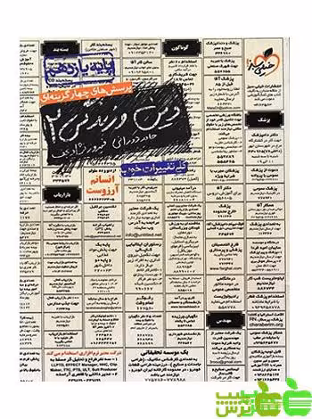 دین و زندگی یازدهم تست خیلی سبز - سیب ترش - SibTorsh مولف حامد دورانی