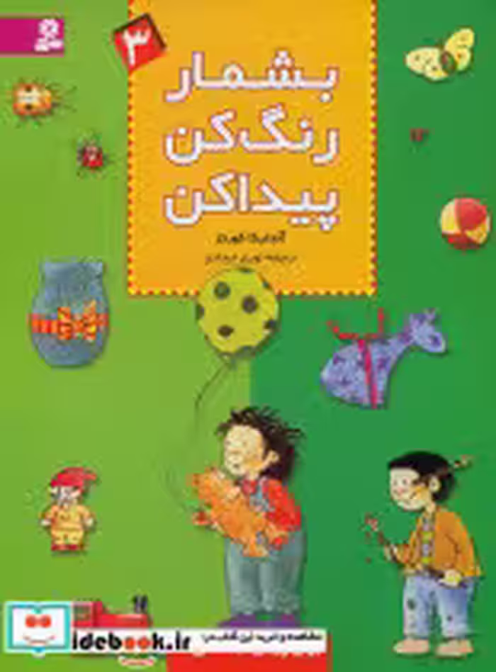 کتاب بشمار رنگ ‏کن‏ پیدا کن‏ 3