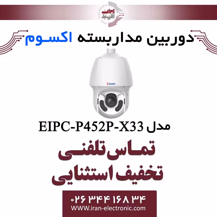 دوربین مداربسته تحت شبکه اسپید دام 2MP اکسوم مدل EXSOM EIPC-P452P-X33
