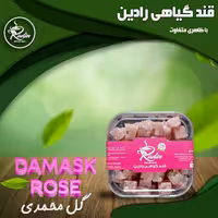 قند گیاهی رادین با طعم گل محمدی (250 گرمی)