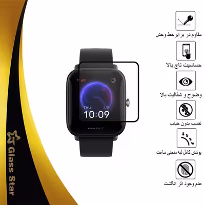 محافظ صفحه نمایش گلس استار مدل PMGA مناسب برای ساعت هوشمند شیایومی watch bip u