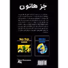 کتاب جز هانون، اتودهای طبقه بندی شده جز برای نوازندگان پیانوی معاصر اثر لئو الفسی انتشارات چنگ