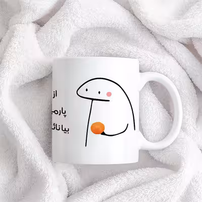 ماگ طرح نائنگی میقولی مدل پارمین