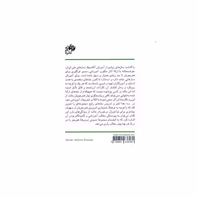 کتاب صد درس تار ویژه نوآموزان تار و سه تار اثر جلال امیرپورسعید انتشارات نای و نی