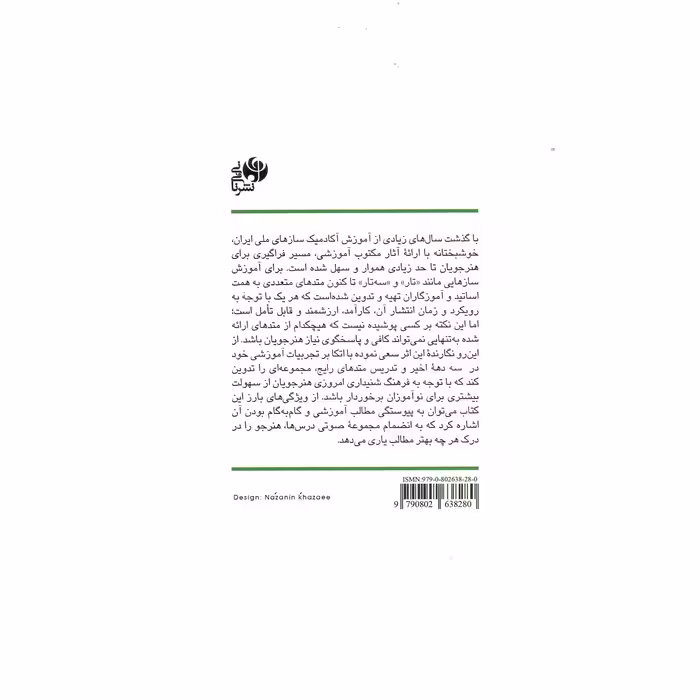 کتاب صد درس تار ویژه نوآموزان تار و سه تار اثر جلال امیرپورسعید انتشارات نای و نی