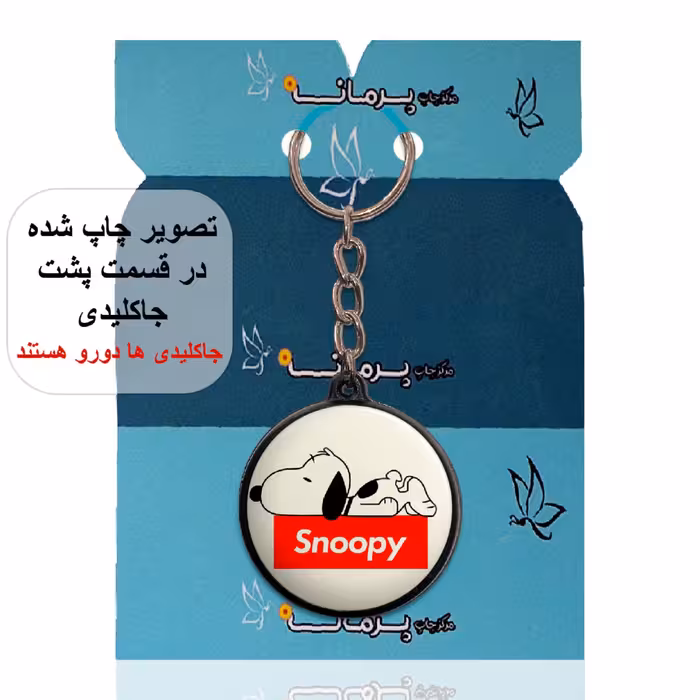 جاکلیدی پرمانه طرح اسنوپی کد pmj.14518