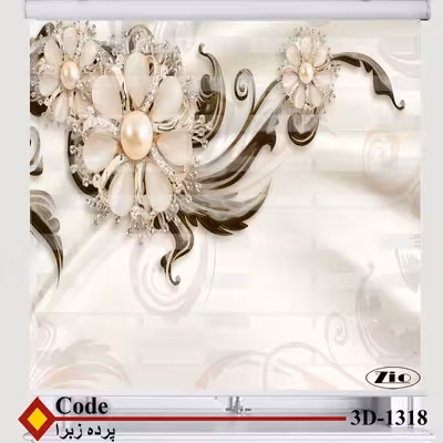 پرده زبرا زیو کد 3D1318 سایز 150x150 سانتی متر