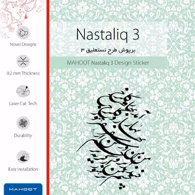 برچسب پوششی ماهوت مدل Nastaliq-3 مناسب برای گوشی موبایل اینفینیکس Note 11 Pro