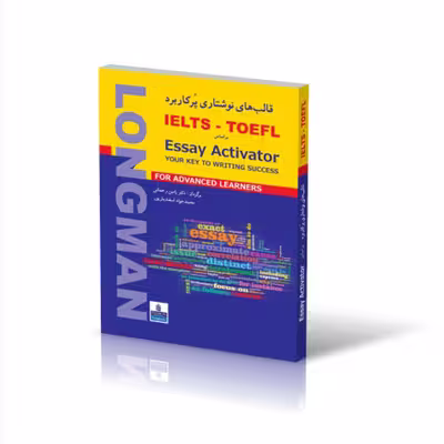 کتاب قالب‌های نوشتاری پرکاربرد IELTS - TOEFL اثر رامین رحمانی و محمدجواد اسفندیارپور انتشارات شباهنگ