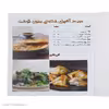 کتاب دنیای هنر آشپزی غذاهای بدون گوشت