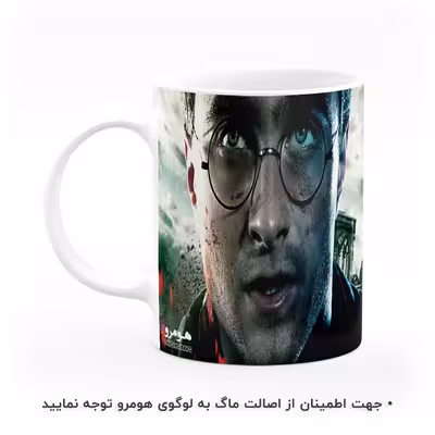 ماگ هومرو طرح هری پاتر مدل MG5775