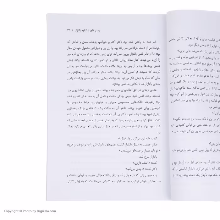 کتاب زیباترین غریق جهان همراه با دوازده داستان اثر گابریل گارسیا مارکز انتشارات سبزان