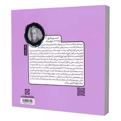 کتاب خلاقیت نمایشی اثر پریناز شاد انتشارات کارنامه کتاب