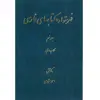 کتاب فهرستواره کتابهای فارسی اثر احمد منزوی
انتشارات مرکز دائرة المعارف بزرگ اسلامی جلد 9
