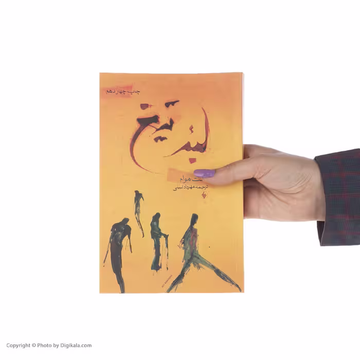 کتاب لبه تیغ اثر سامرست موام انتشارات فرزان روز