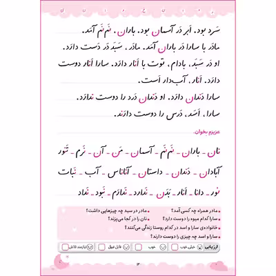 کتاب جادوی روان خوانی اوّل دبستان اثر فاطمه بهاری و عاطفه شکری زاده انتشارات خانه کاغذی