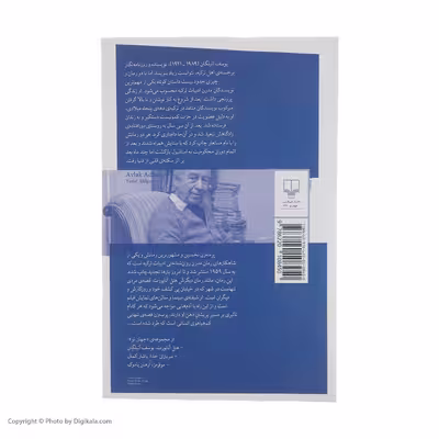 کتاب پرسه زن اثر یوسف آتیلگان نشر چشمه