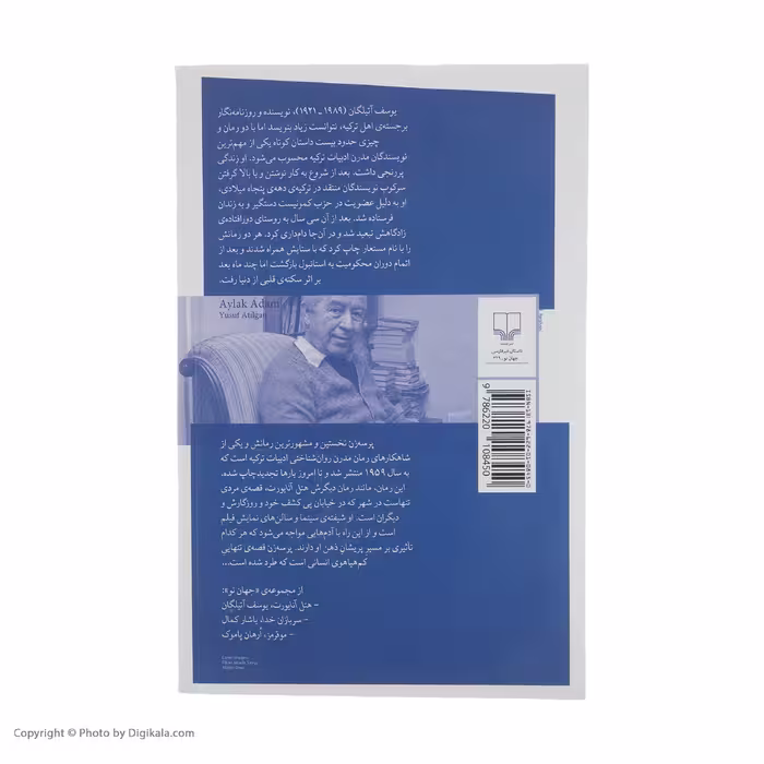 کتاب پرسه زن اثر یوسف آتیلگان نشر چشمه