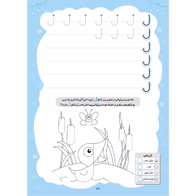 کتاب لوحه نویسی پیش دبستان و اول دبستان اثر الناز اسماعیلی انتشارات خانه کاغذی