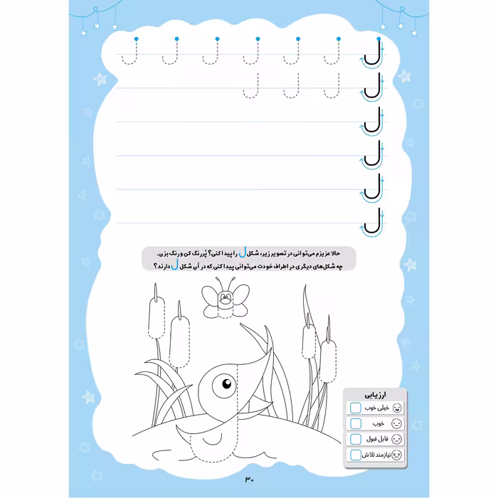 کتاب لوحه نویسی پیش دبستان و اول دبستان اثر الناز اسماعیلی انتشارات خانه کاغذی