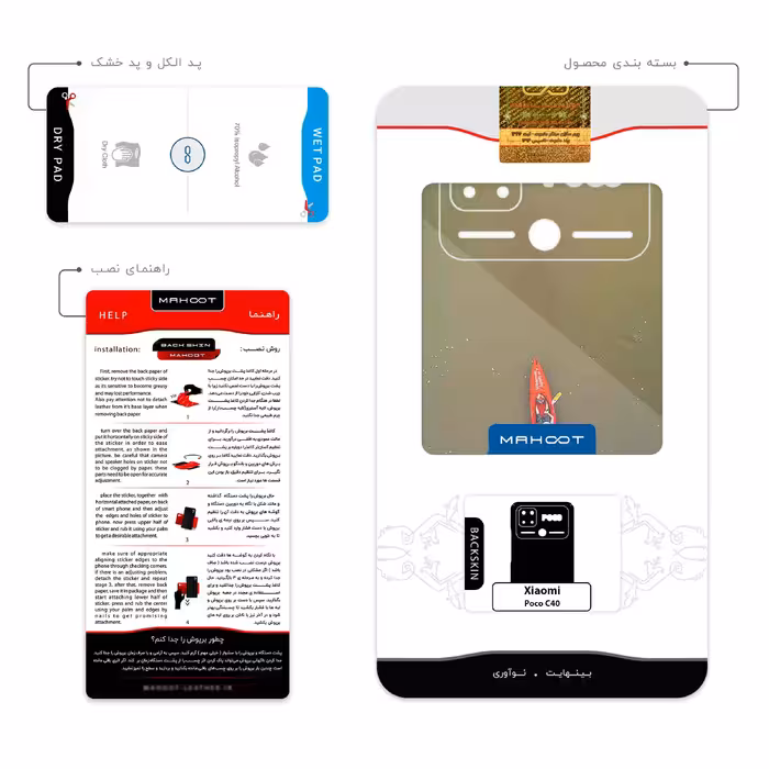 برچسب پوششی ماهوت مدل Kayak مناسب برای گوشی موبایل شیائومی Poco C40