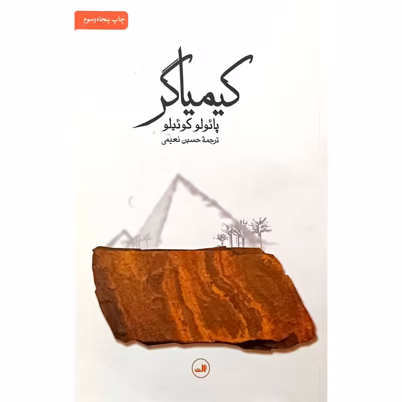 کیمیاگر