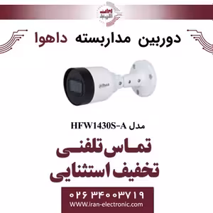 دوربین مداربسته تحت شبکه بولت داهوا مدل Dahua IPC-HFW1430S-A