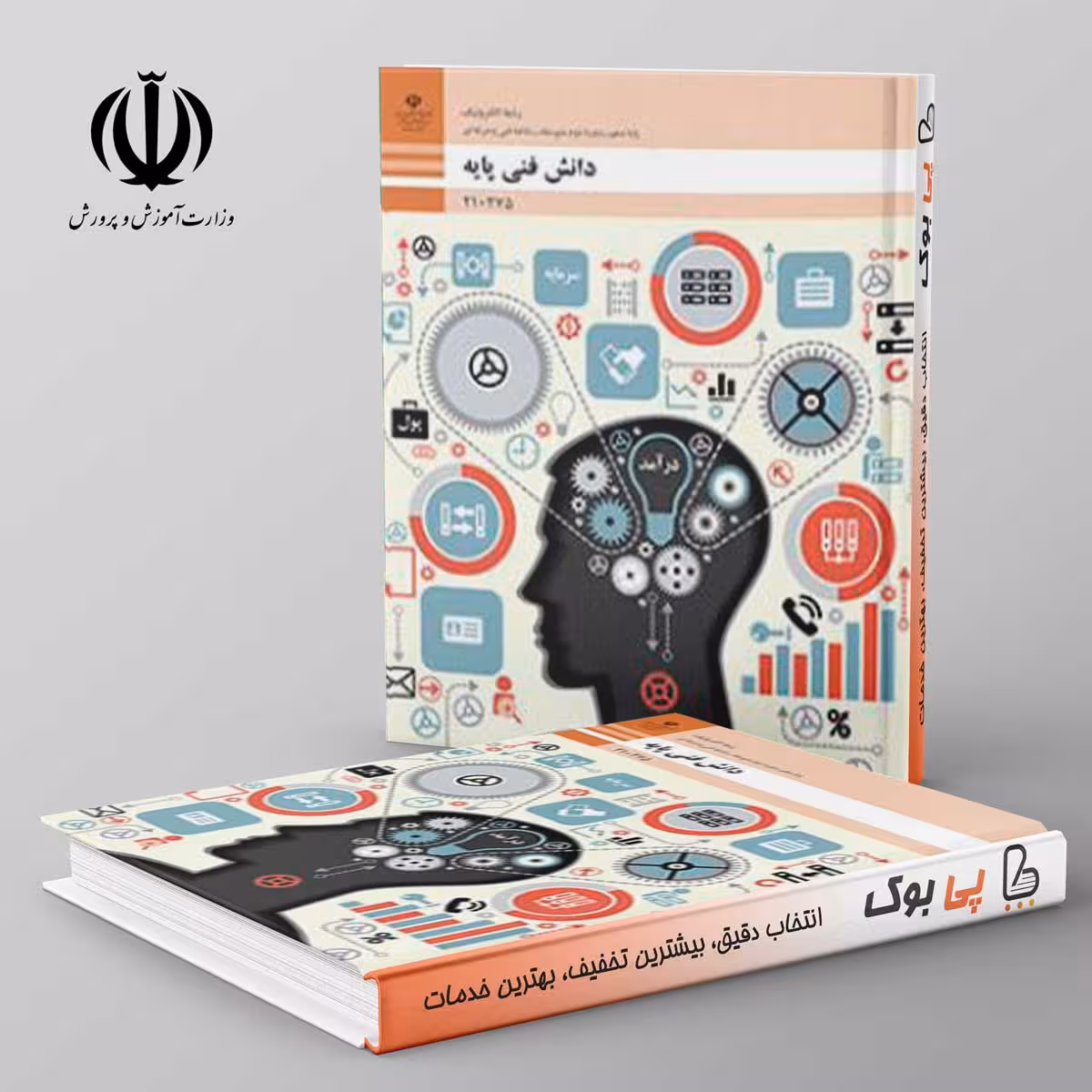 کتاب درسی دانش فنی پایه - الکترونیک دهم فنی حرفه ای