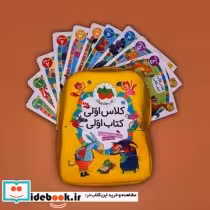 قیمت و خرید کتاب کیف کتاب کلاس اولی کتاب اولی | ایده بوک