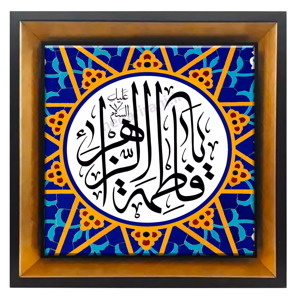 تابلو کاشی السلام علیک یا فاطمه الزهرا   2C 26
