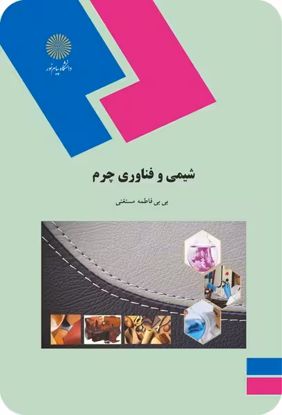 شیمی و فناوری چرم