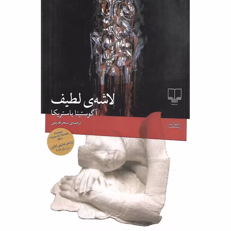 لاشه ی لطیف