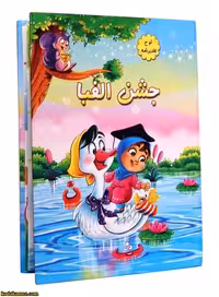 لوح جشن الفبا برجسته ( سه بعدی ) کتابی کد 26