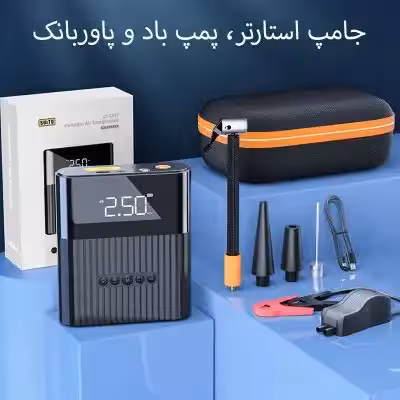 جامپ استارتر و پمپ باد Suitu