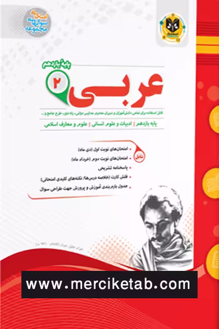 عربی یازدهم انسانی اسفندیار
