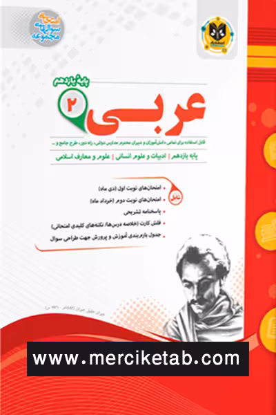 عربی یازدهم انسانی اسفندیار
