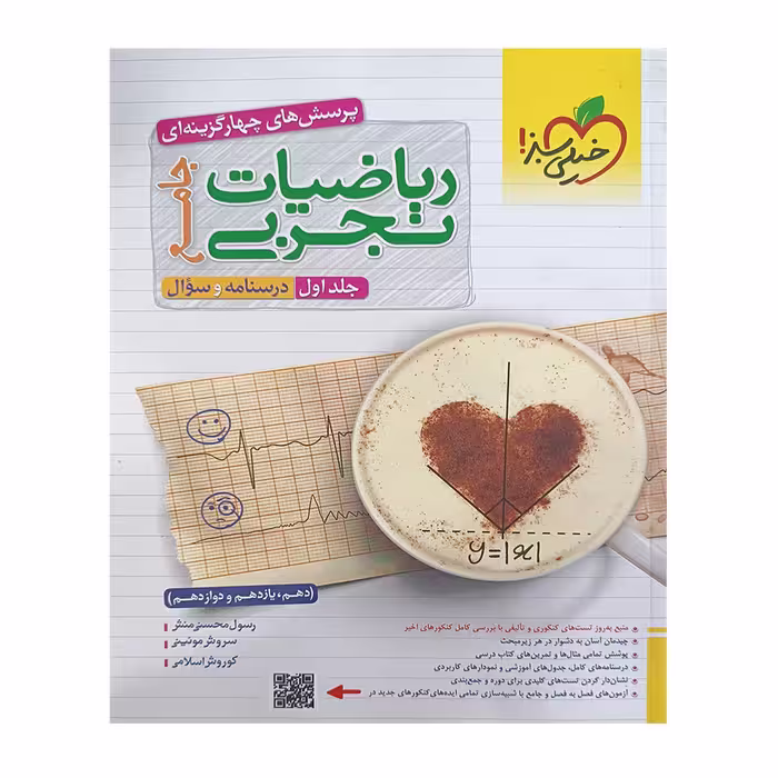 کتاب ریاضی جامع تجربی دو جلدی