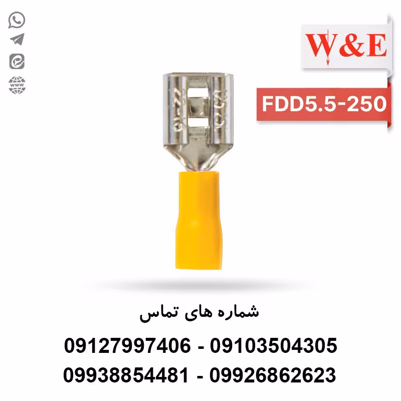 سرسیم فیشی (کولری) مادگی FDD5.5-250 بسته 100 عددی - الکتروکانکتور