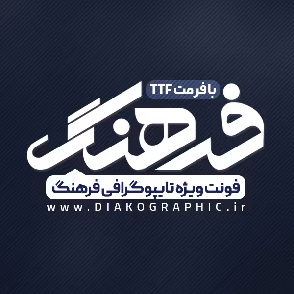 دانلود فونت تایپوگرافی فرهنگ
