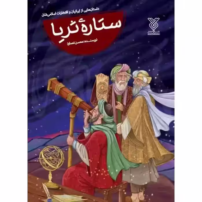کتاب ستاره ثریا