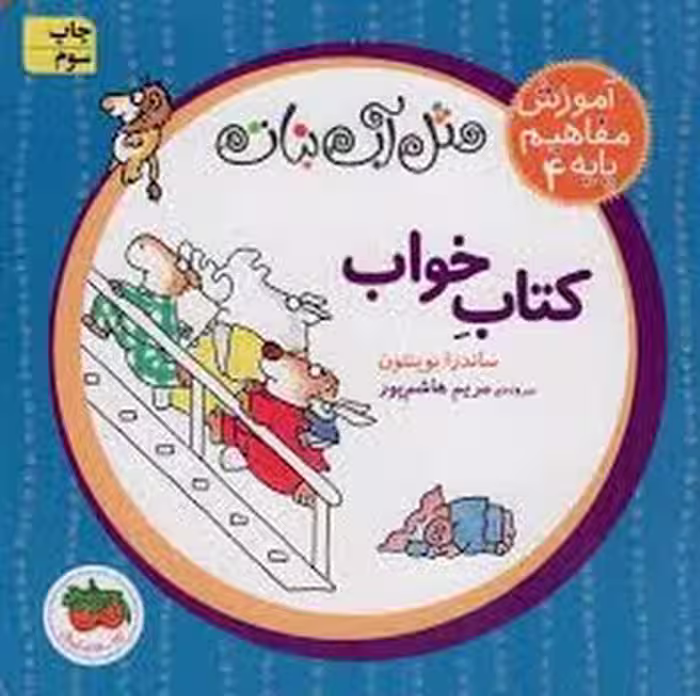 آموزش مفاهیم پایه 4: کتاب خواب(گالینگور) | مرکز فرهنگی آبی