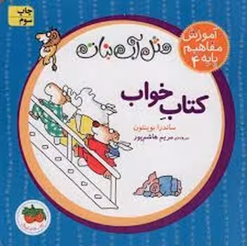 آموزش مفاهیم پایه 4: کتاب خواب(گالینگور) | مرکز فرهنگی آبی