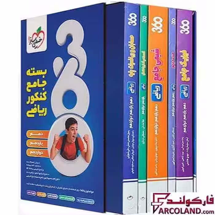 بسته جامع کنکور رشته ریاضی 360 خیلی سبز