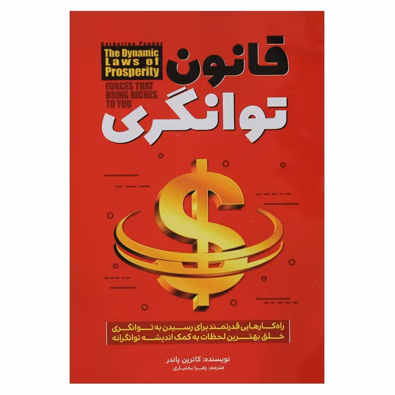 قانون توانگری