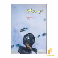 کتاب توسری خور اثر گابریله دانونزیو نشر پنجره
