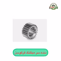دنده سر میللنگ تراکتور فرگوسن 285 کولیس